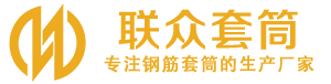 晋源钢筋套筒_晋源直螺纹连接套筒_晋源直螺纹套筒_晋源冷挤压套筒_晋源直螺纹钢筋套筒_生产厂家
